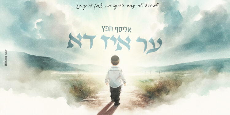 ער איז דא אליסף חפץ עטיפה - מלבן