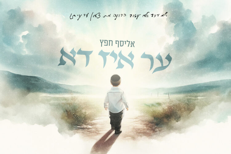 ער איז דא אליסף חפץ עטיפה - מלבן