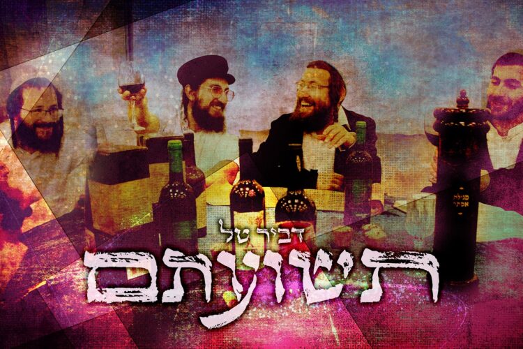 תשועתם - עטיפת הסינגל מלבן